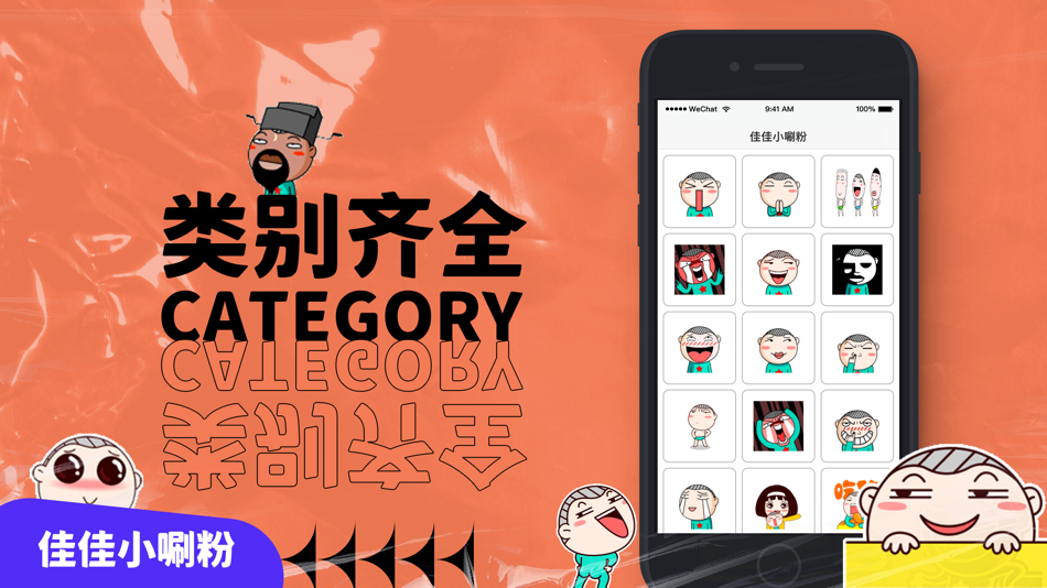 #2. 佳佳小唰粉-火遍网络 (iOS) 由: Joseph J Adamo