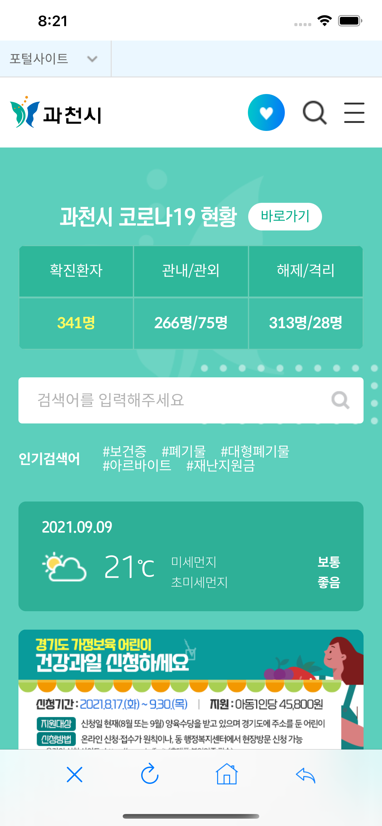 과천마당