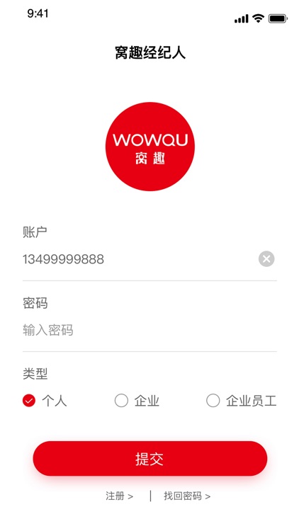 窝趣分销 screenshot-3