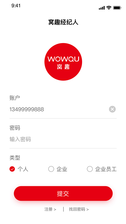 #4. 窝趣分销 (iOS) 由: 广州窝趣公寓管理有限公司