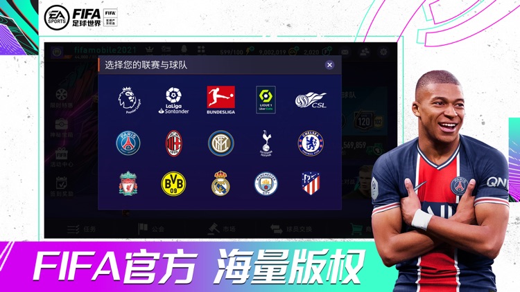 FIFA足球世界-引擎升级 screenshot-6