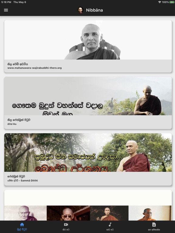 Screenshot #5 pour Nibbāna