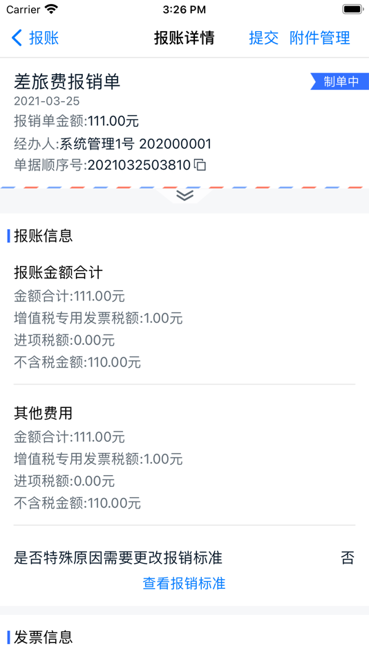 #5. 沃克森易报账 (iOS) 由: 北京创财云信息科技有限公司