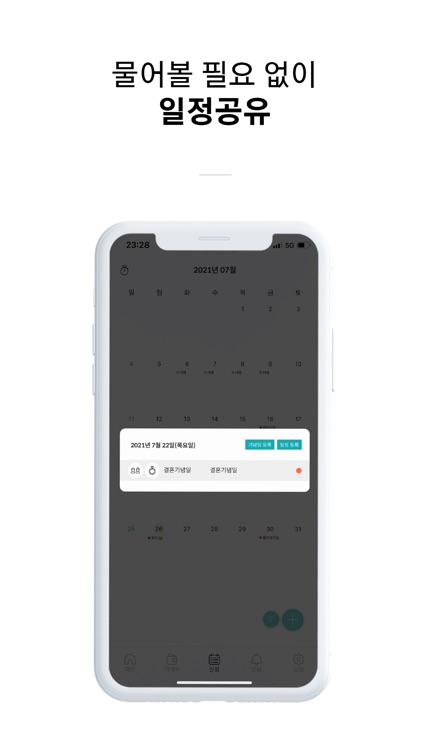 공유 가계부, 일정 - BuBoo 부부 screenshot-3