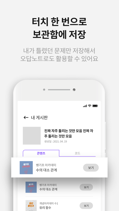 아침밥공부 Screenshot