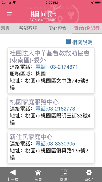 桃園市市民卡 screenshot-3