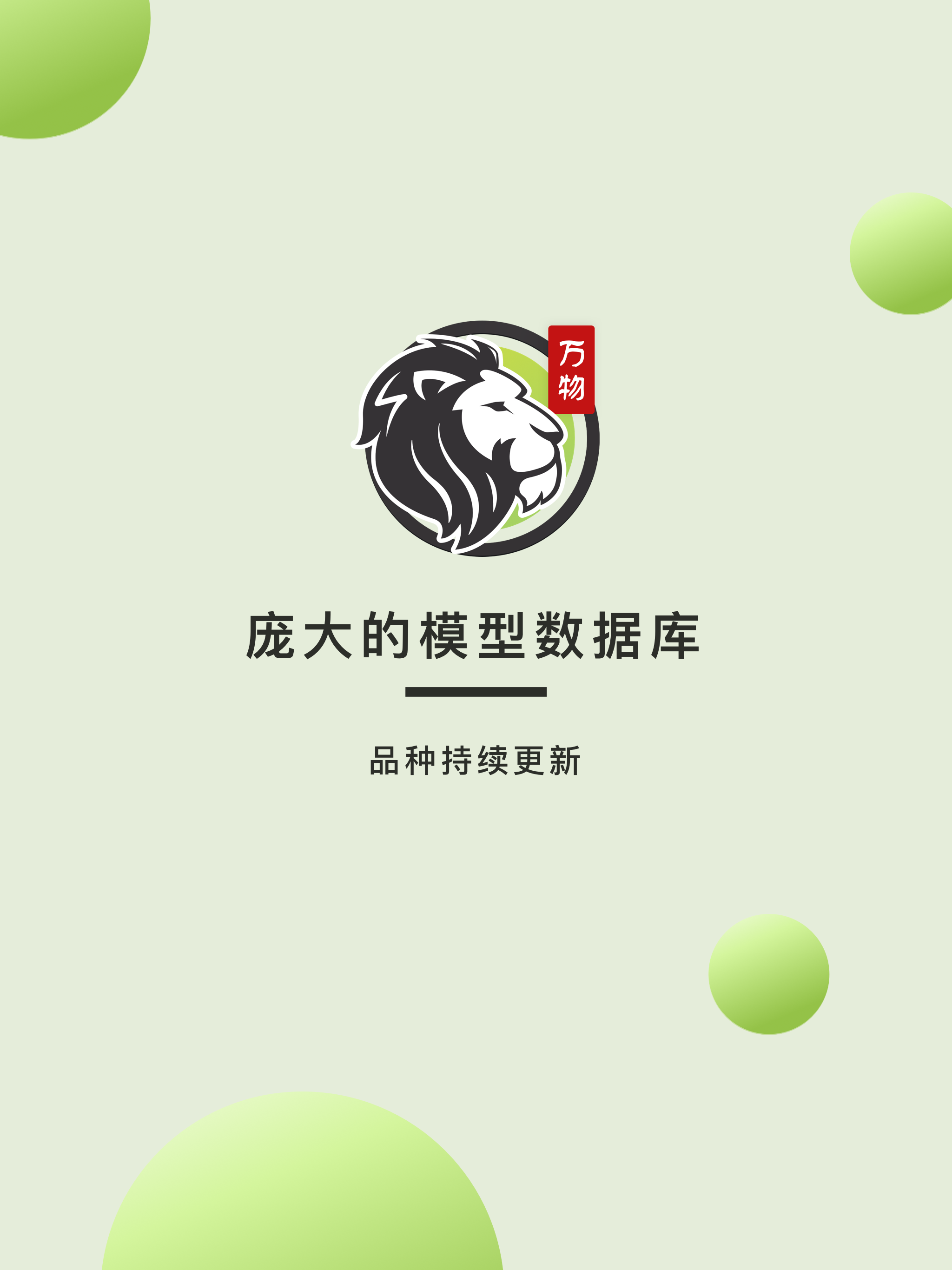 动物图鉴3D