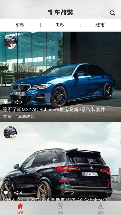 牛车改装-汽车改装发烧友都喜欢的APP