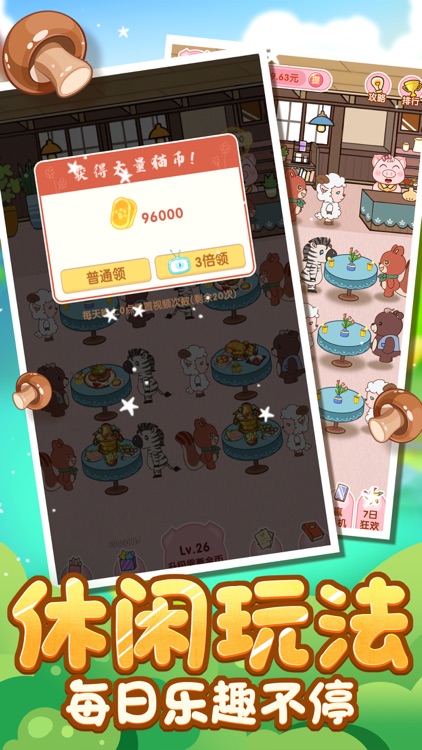 森林小当家—经营类休闲游戏