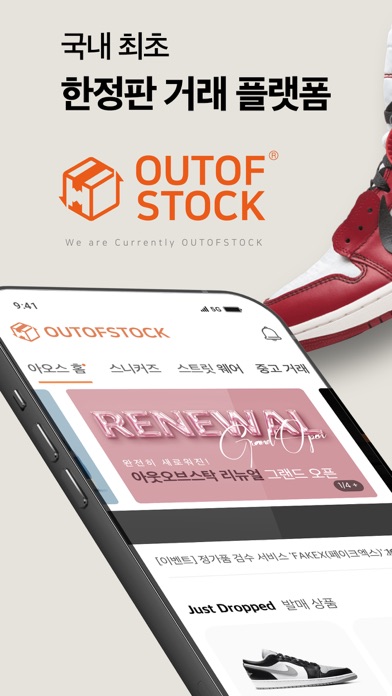 아웃오브스탁 - OUTOFSTOCK Screenshot