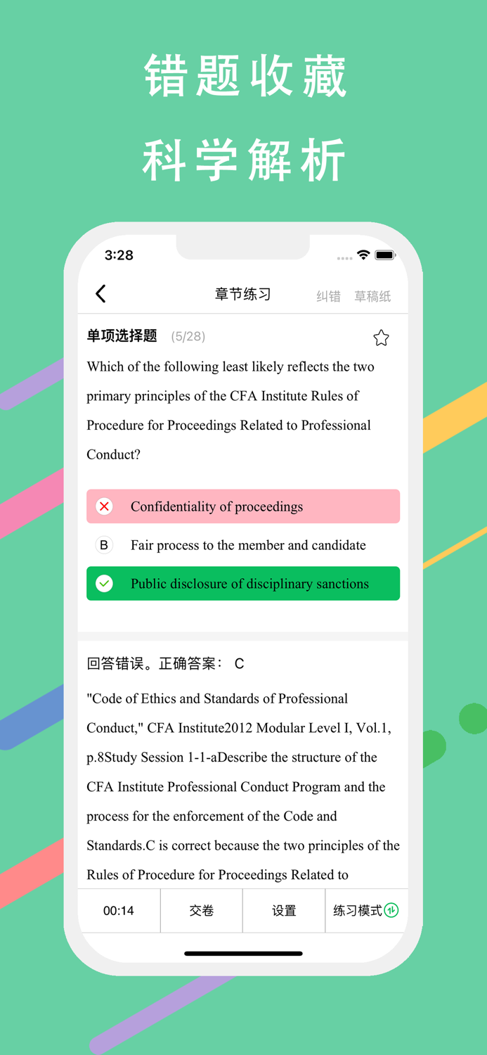 CFA-2023特许金融分析师题库