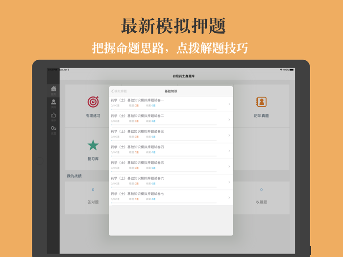 药士题库 2023最新