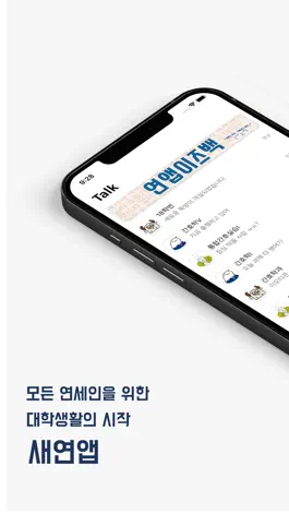 Game screenshot 새연앱 mod apk