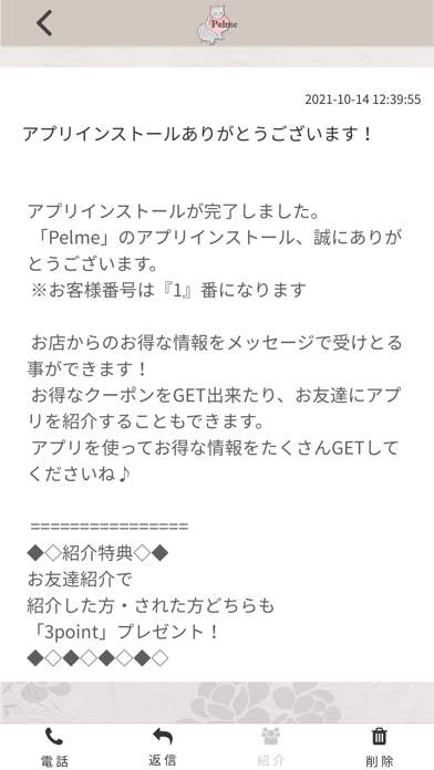 Pelme公式アプリ Screenshot