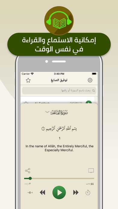 تلاوات الشيخ توفيق الصايغ Screenshot