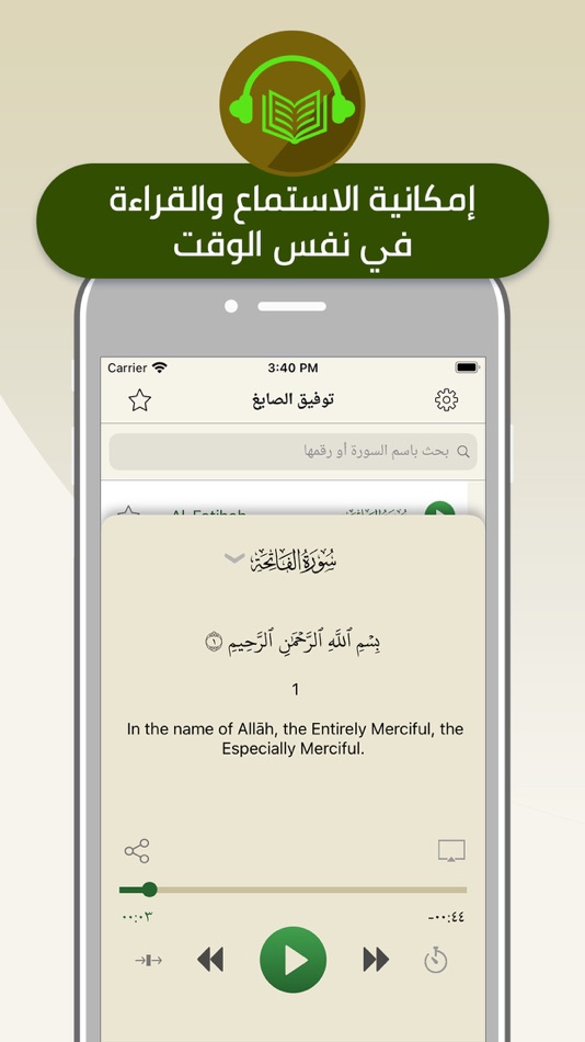 #4. تلاوات الشيخ توفيق الصايغ (iOS) 来自: Abobakr Ibrahim