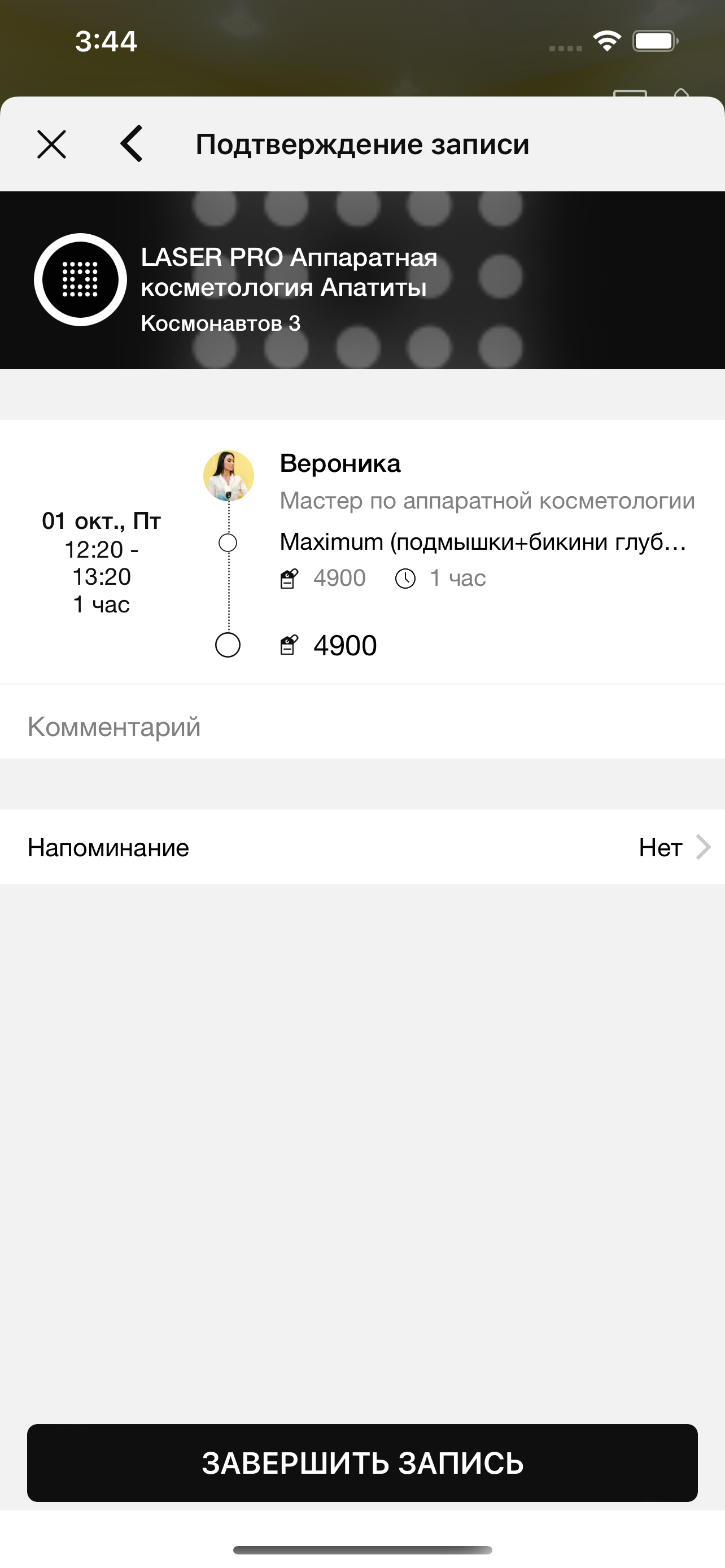 Лазер Про