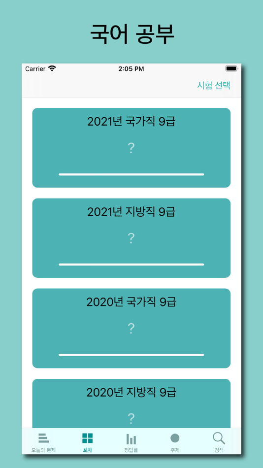 #1. 국어 능력 (iOS) By: 별책