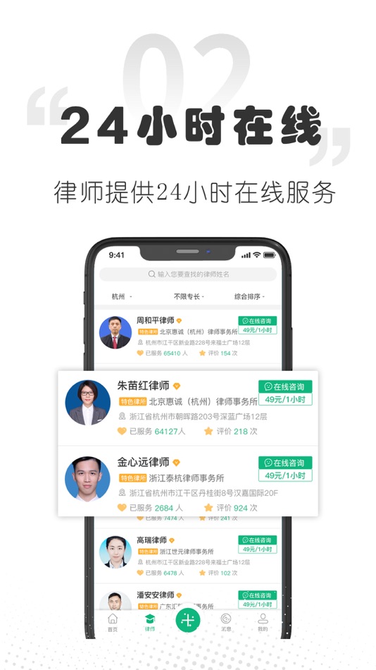 #2. 云上律师-专业律师事务所法律咨询平台 (iOS) 来自: 和平 周