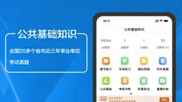 Game screenshot 公共基础知识2021(最新） mod apk