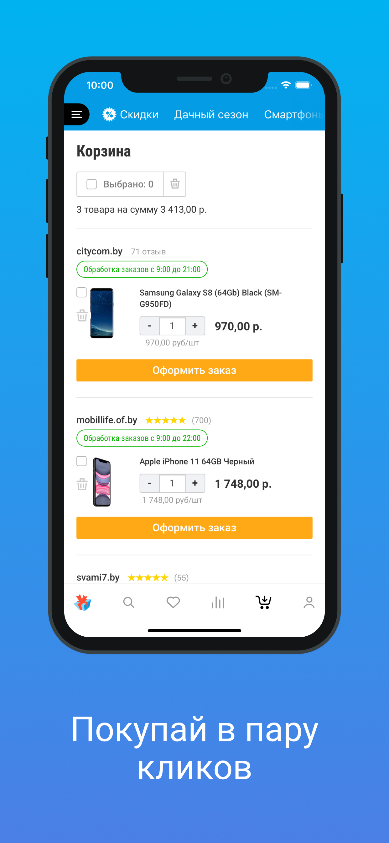 Shop.by — покупай выгодно!