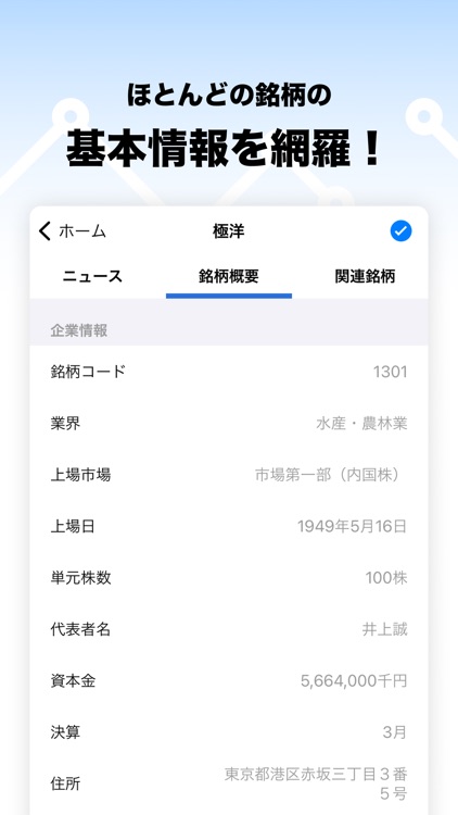 株ニュース 〜 好きな会社のニュースが読める
