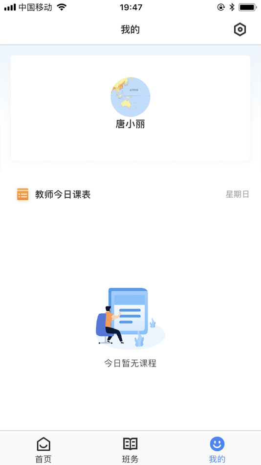 #4. 教师授课助手 (iOS) By: 新云网科技集团股份有限公司