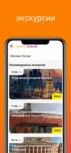 EveryTravel – экскурсии screenshot #1 for iPhone