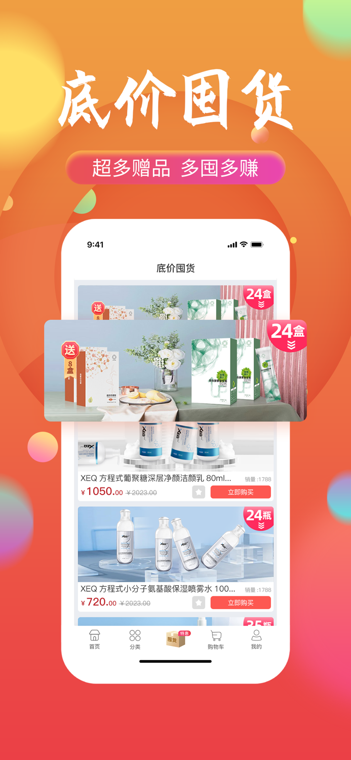 获德-专业美妆商城