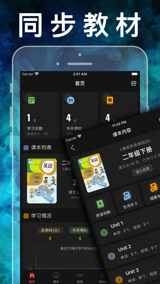 #2. 二年级英语下册-小学英语人教版新起点人教点读app (iOS) 由: 健 侯