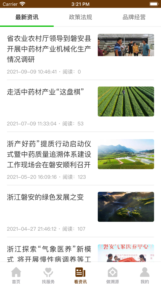 #1. 产业大脑 (iOS) 由: 北京道地良品技术发展有限公司