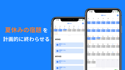 お休み計画帳 - 夏休みや冬休みの予定管理 Screenshot