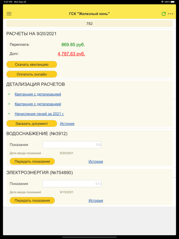 1С:Гаражи. Личный кабинет