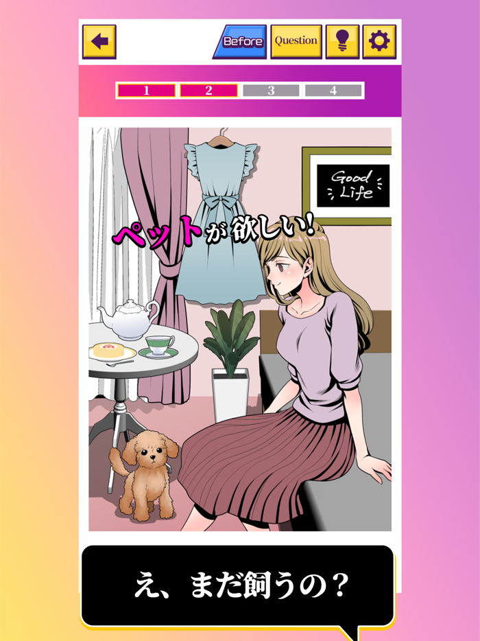 彼女のビフォーアフター