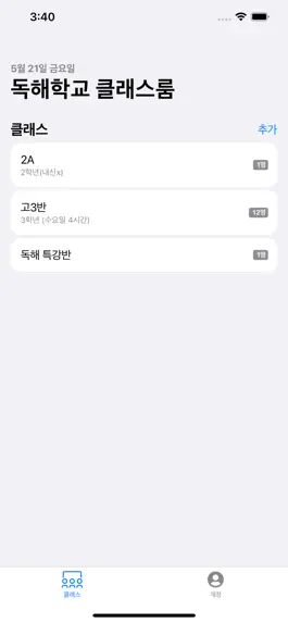 Game screenshot 독해학교 클래스룸 apk