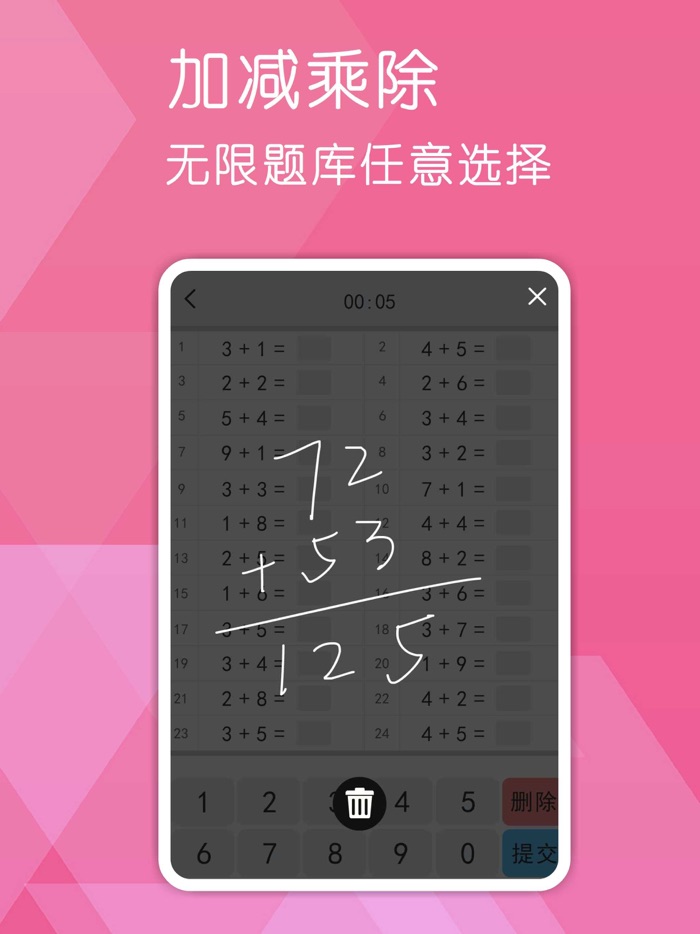 宝宝数学口算练习-68岁儿童小学数学益智学习游戏