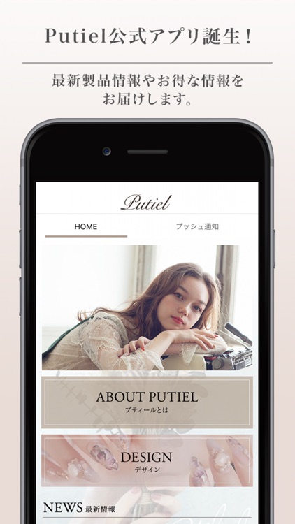 Putiel[プティール]公式アプリ