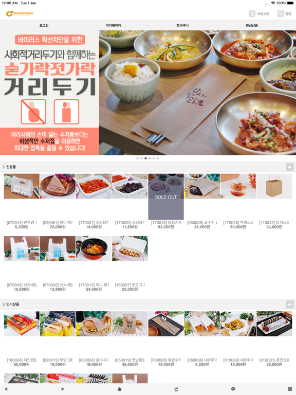 Screenshot #4 pour 오렌지포장 - orangepojang