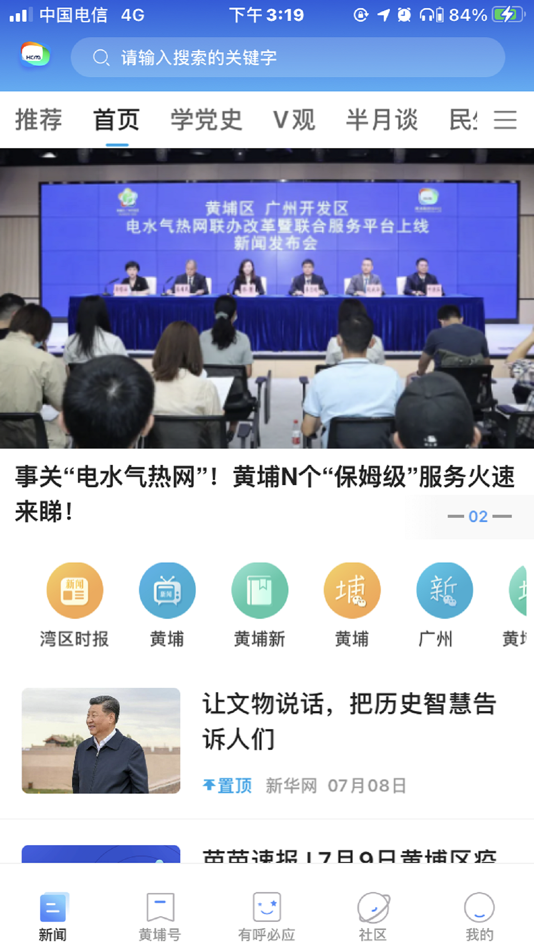 #1. 到黄埔去-热点新闻资讯,便利民生服务 (iOS) 由: 广州日报报业集团