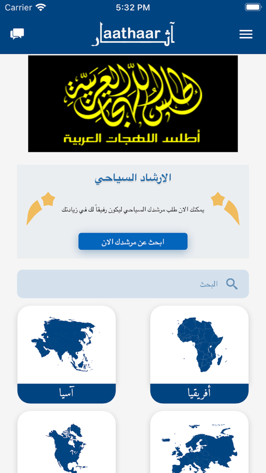 #1. آثار (iOS) Podle: PIXEL DESIGN FOR ADVERTISING AGENCY CO. WLL