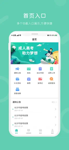 Game screenshot 潇湘成招 apk