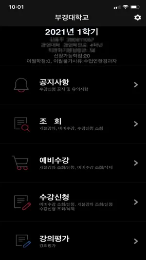 국립부경대학교 모바일 수강신청 screenshot 1
