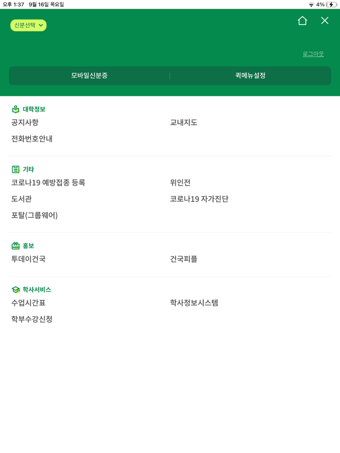 건국대학교  Konkuk University