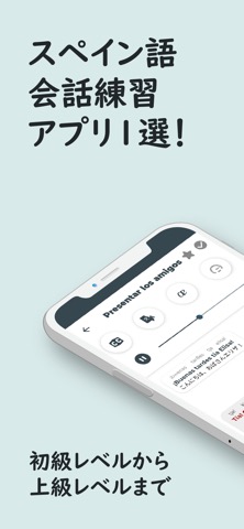スペイン語を学ぶ  ※  リスニングとスピーキング練習のおすすめ画像1