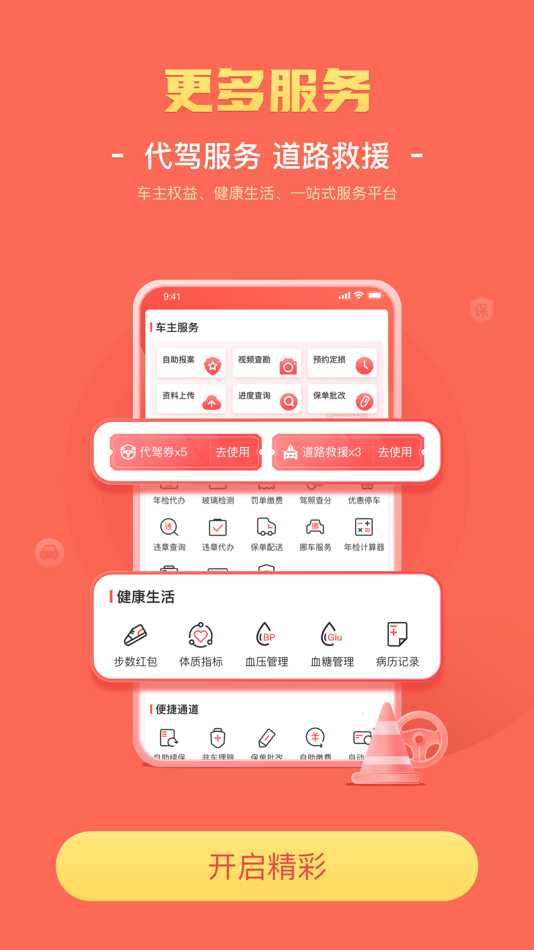 #4. 华安保险 (iOS) بواسطة: 华安财产保险股份有限公司