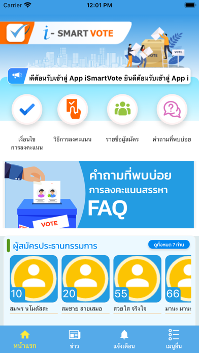iSmartVote Screenshot