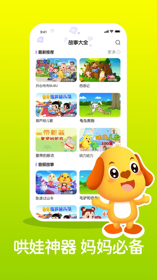 #2. 亲宝儿童睡前故事精选-幼儿早教启蒙讲故事大全 (iOS) 由: 亲宝文化