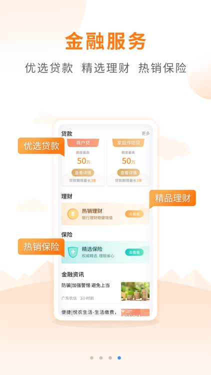 广东农村普惠金融户户通 screenshot-4