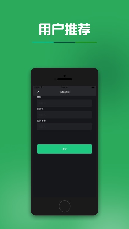 掌上铋威系BeWay - 专业宿舍记录管理