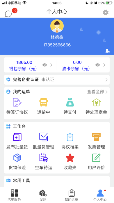 汽运货主 Screenshot